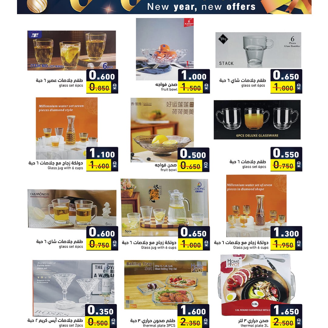 عروض أسواق رامز الكويت من 1 حتى 7 يناير 2026 سنة سعيدة وعروض جديد