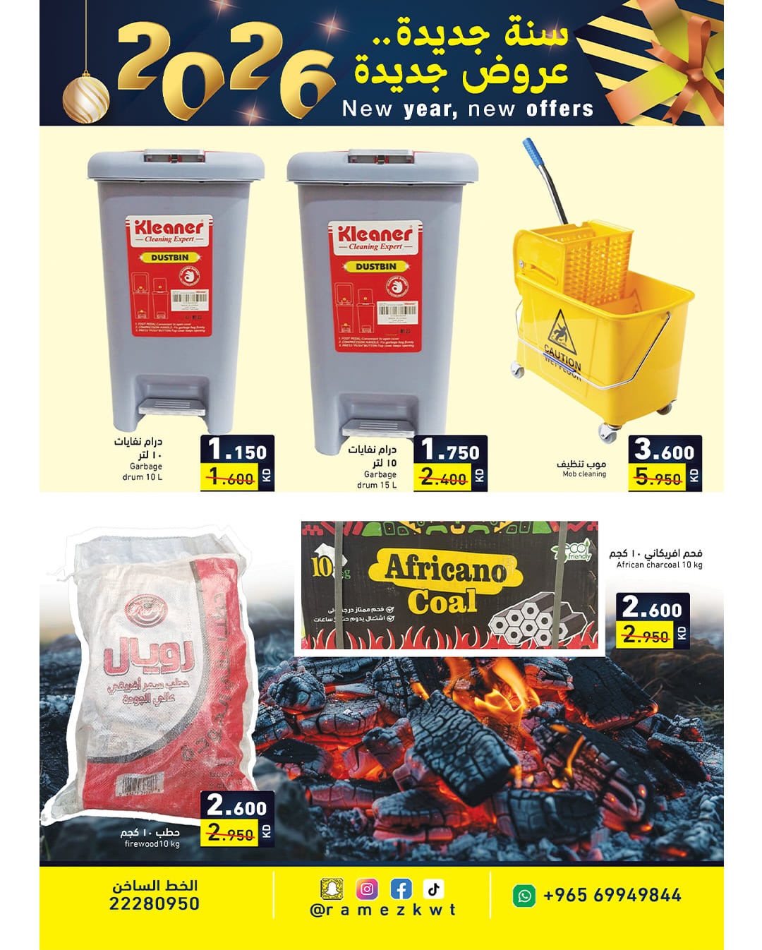 عروض أسواق رامز الكويت من 1 حتى 7 يناير 2026 سنة سعيدة وعروض جديد