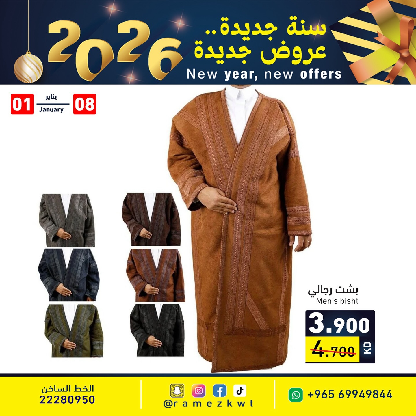 عروض أسواق رامز الكويت من 1 حتى 7 يناير 2026 سنة سعيدة وعروض جديد