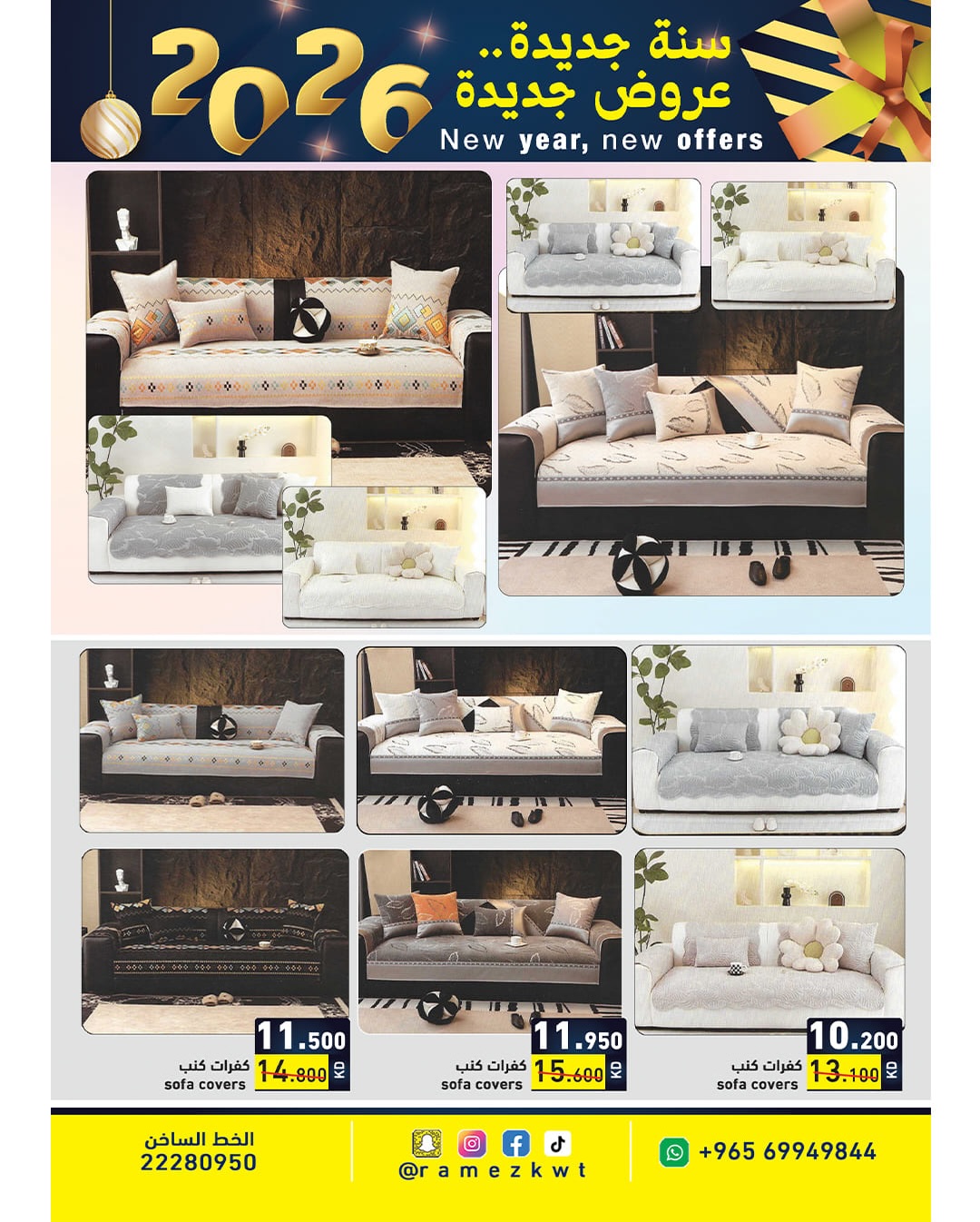 عروض أسواق رامز الكويت من 1 حتى 7 يناير 2026 سنة سعيدة وعروض جديد