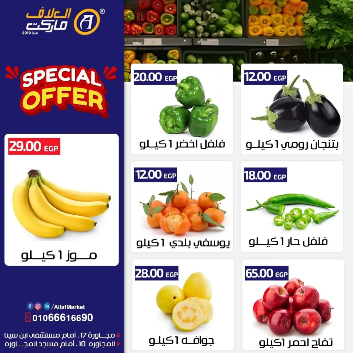 عروض العلاف ماركت مصر من 31 ديسمبر حتى 2 يناير 2026 عروض نهاية الأسبوع - صفحة 2