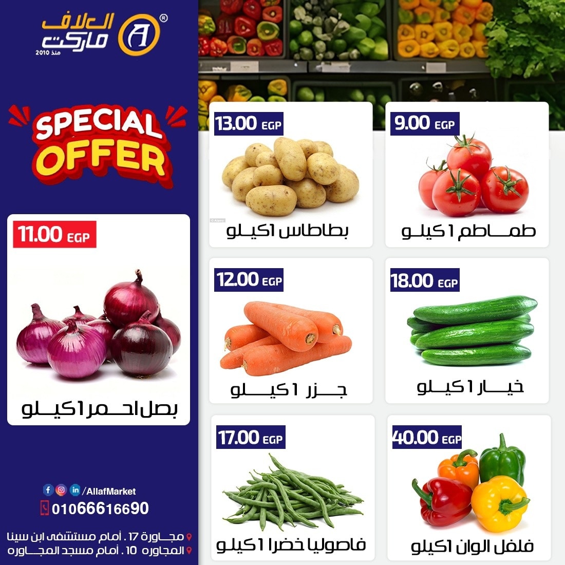 Al Alaf Market Egypt Offers from 31 December to 2 January 2026 Weekend Deals - Page 1