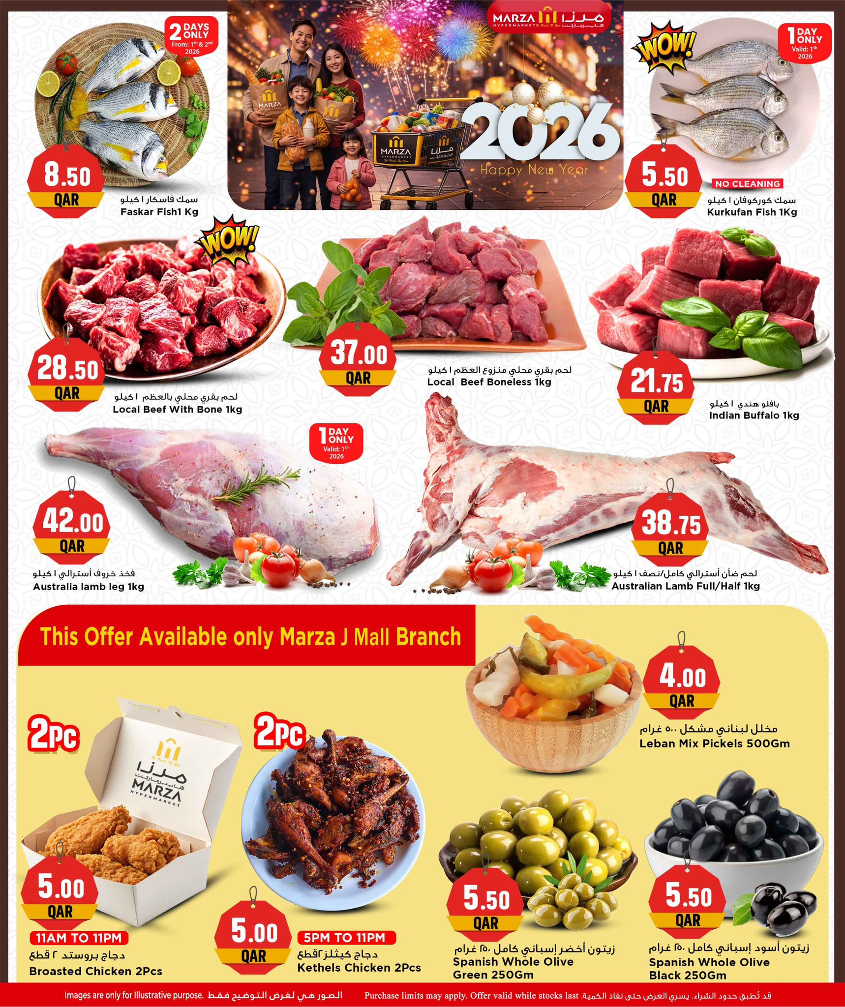 عروض مرزا هايبر ماركت قطر من 1 حتى 3 يناير 2026 عروض نهاية الأسبوع