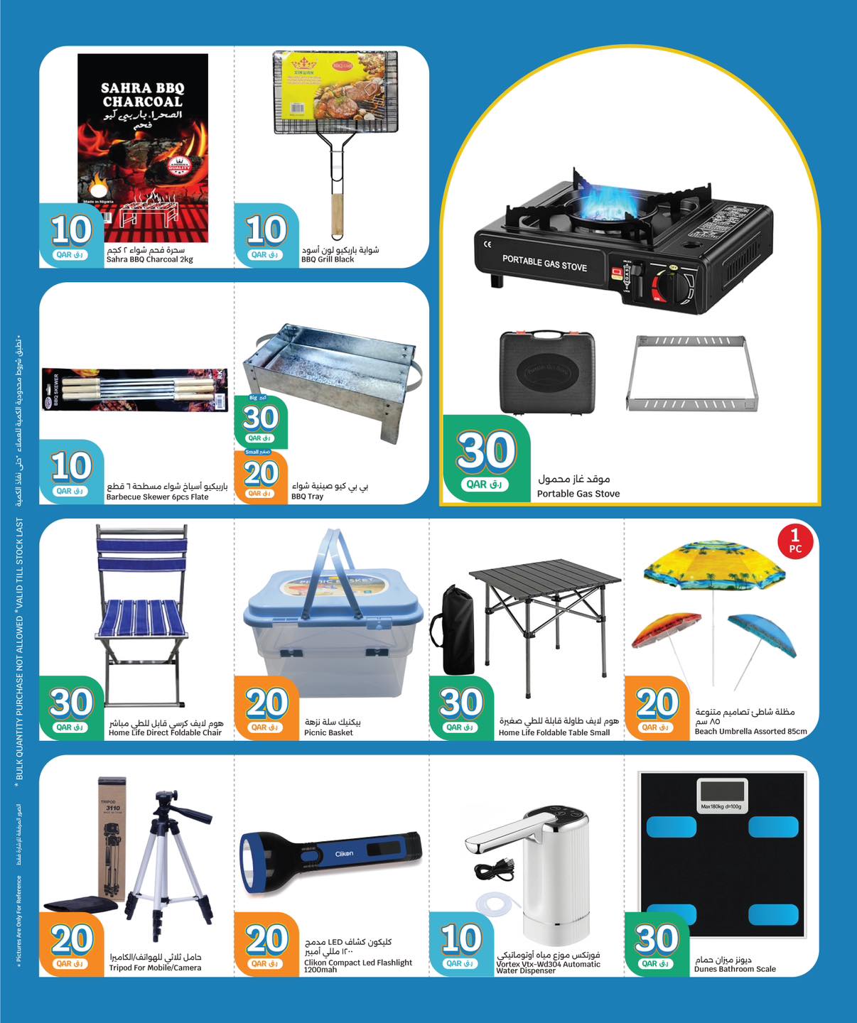 عروض سيتى هايبر قطر من 31 ديسمبر حتى 6 يناير 2026 عروض كل شىء بـ10 و20 و30 ريال فقط