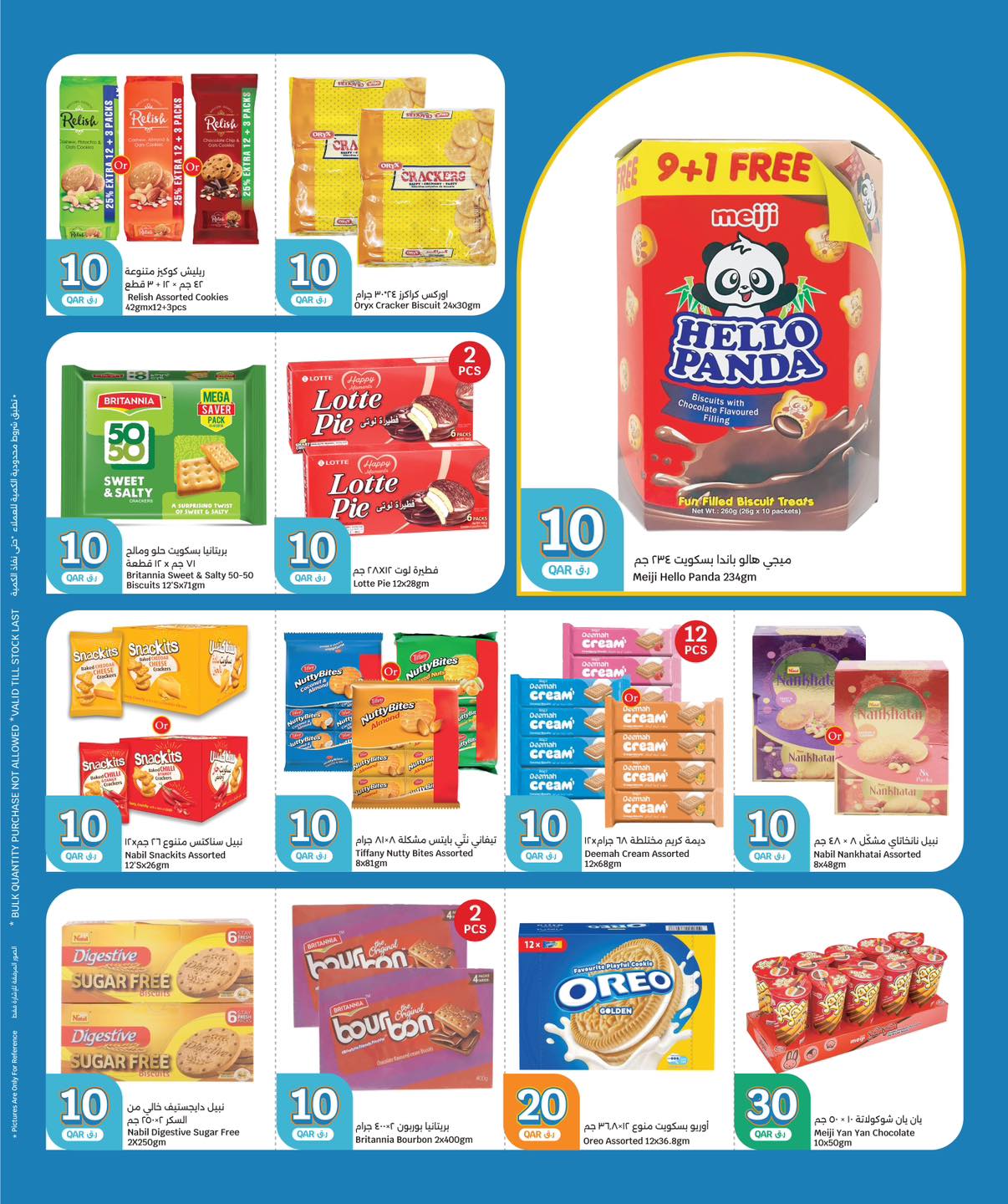 عروض سيتى هايبر قطر من 31 ديسمبر حتى 6 يناير 2026 عروض كل شىء بـ10 و20 و30 ريال فقط