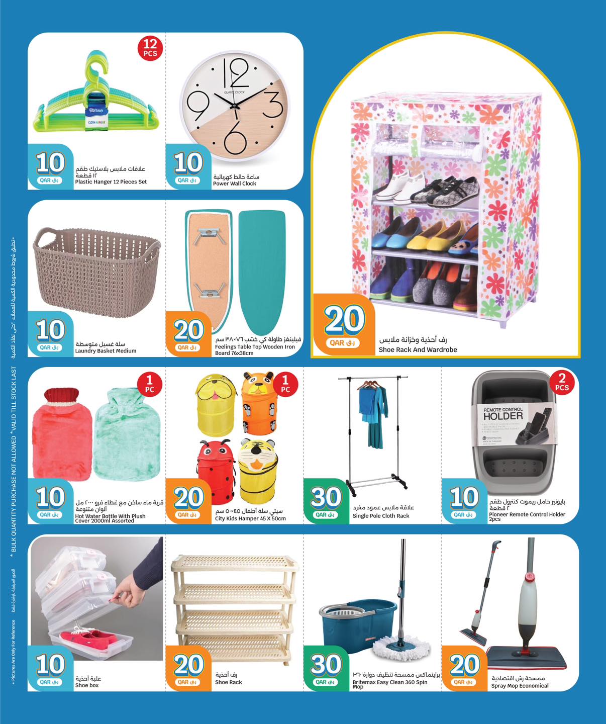 عروض سيتى هايبر قطر من 31 ديسمبر حتى 6 يناير 2026 عروض كل شىء بـ10 و20 و30 ريال فقط