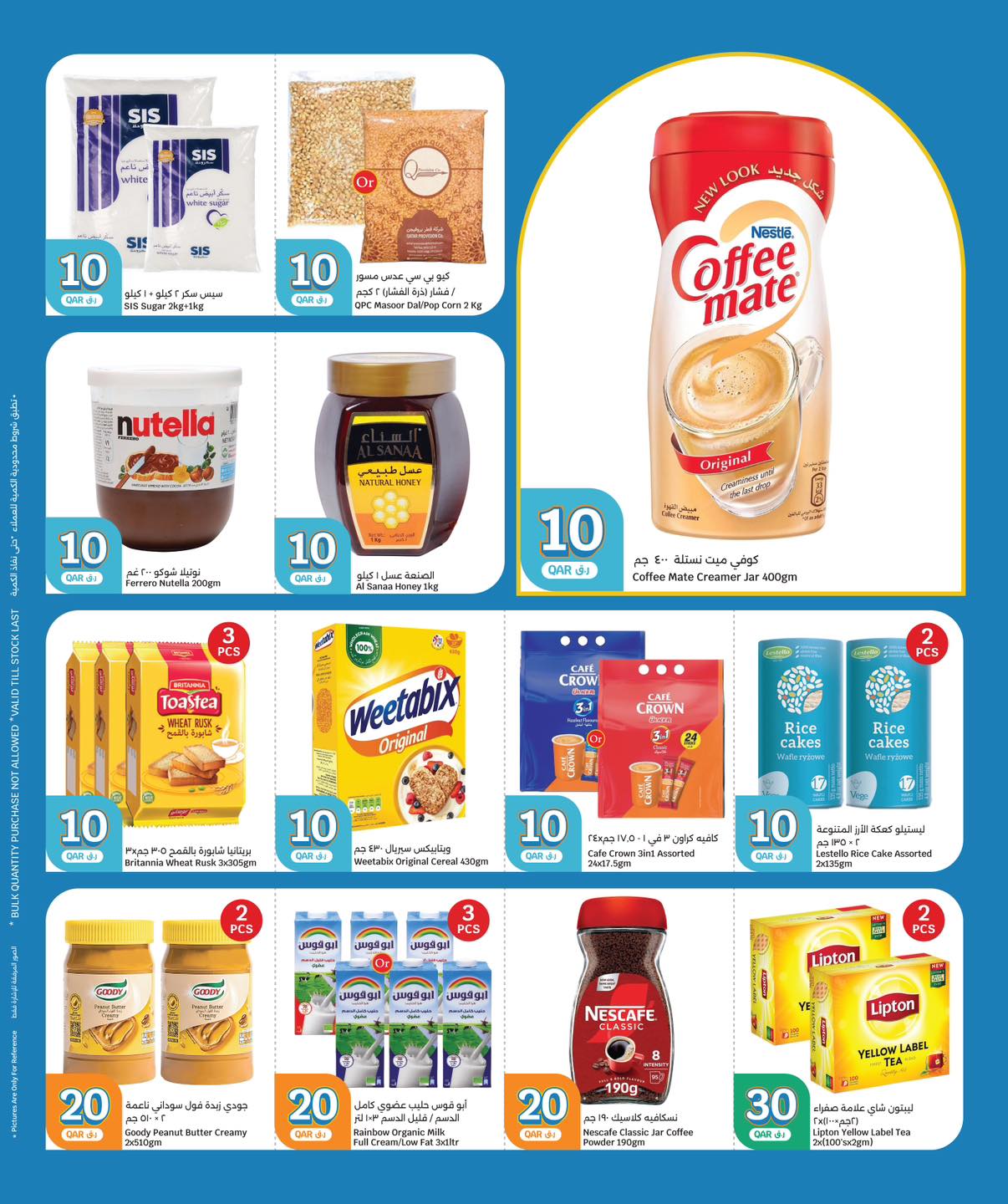 عروض سيتى هايبر قطر من 31 ديسمبر حتى 6 يناير 2026 عروض كل شىء بـ10 و20 و30 ريال فقط