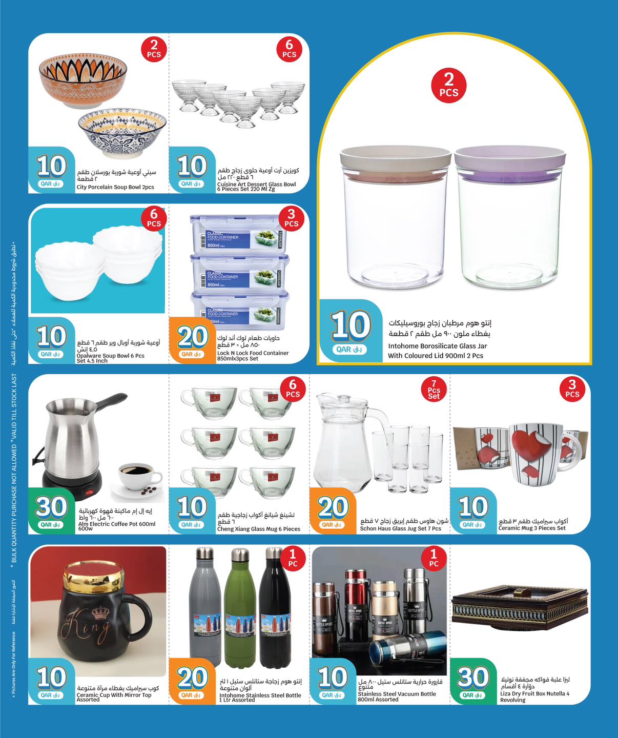 عروض سيتى هايبر قطر من 31 ديسمبر حتى 6 يناير 2026 عروض كل شىء بـ10 و20 و30 ريال فقط