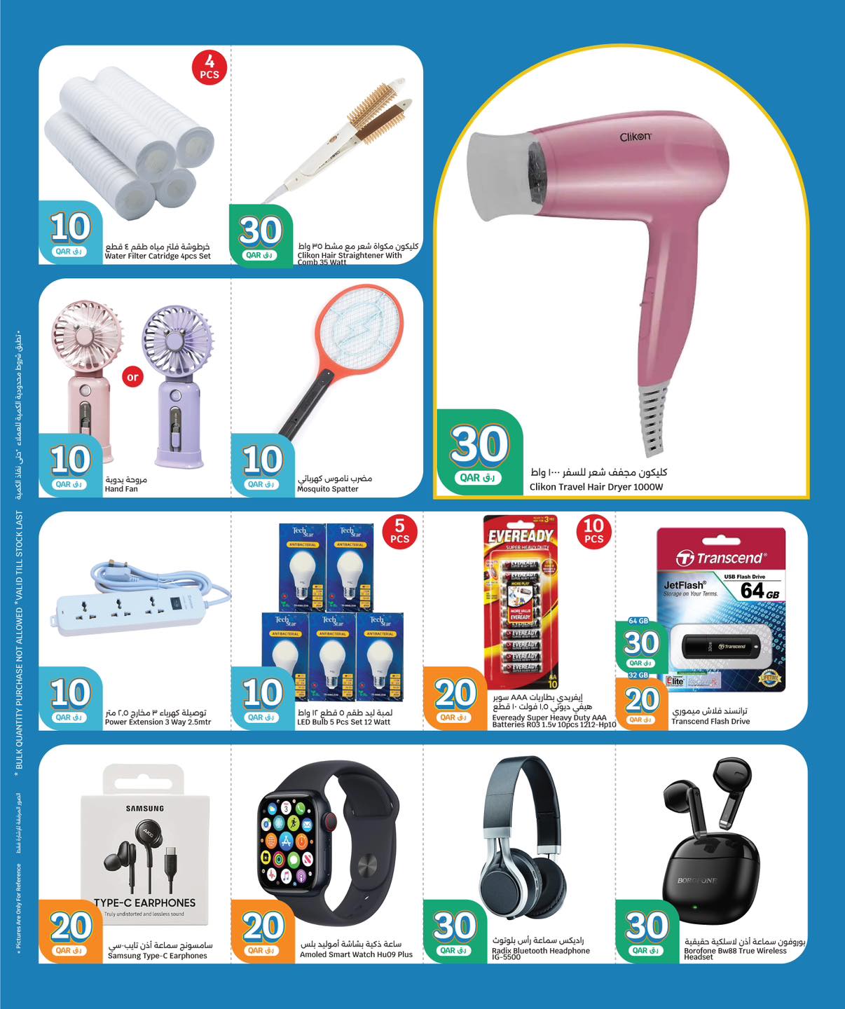 عروض سيتى هايبر قطر من 31 ديسمبر حتى 6 يناير 2026 عروض كل شىء بـ10 و20 و30 ريال فقط