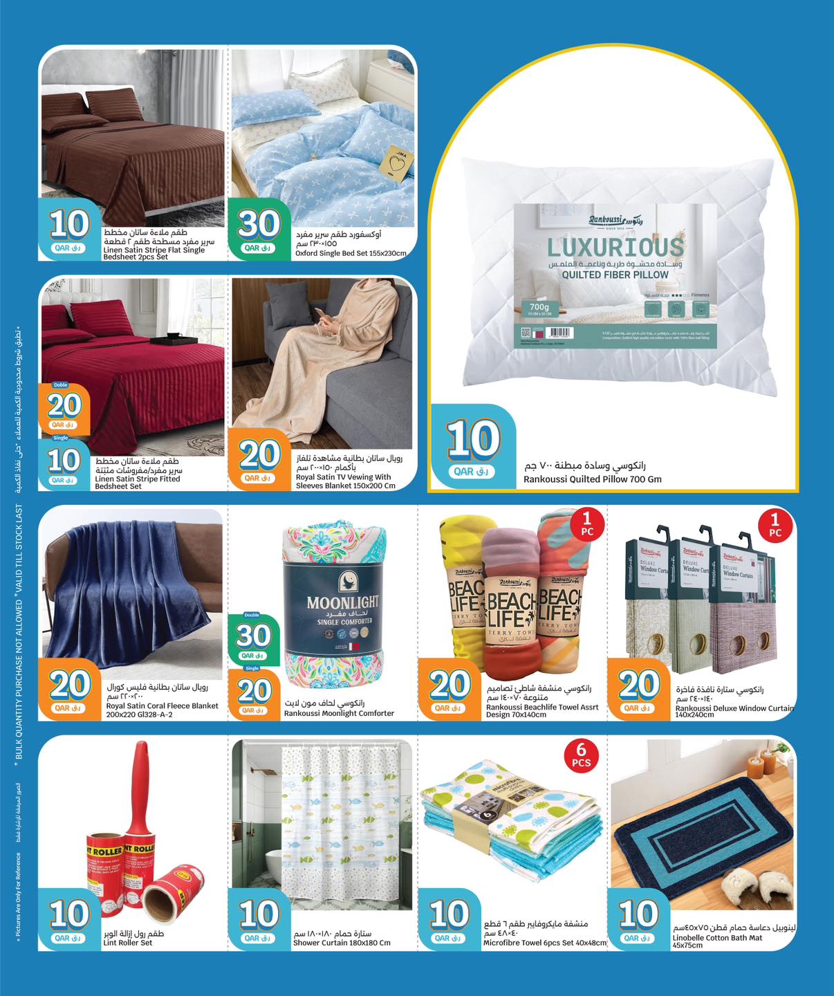 عروض سيتى هايبر قطر من 31 ديسمبر حتى 6 يناير 2026 عروض كل شىء بـ10 و20 و30 ريال فقط