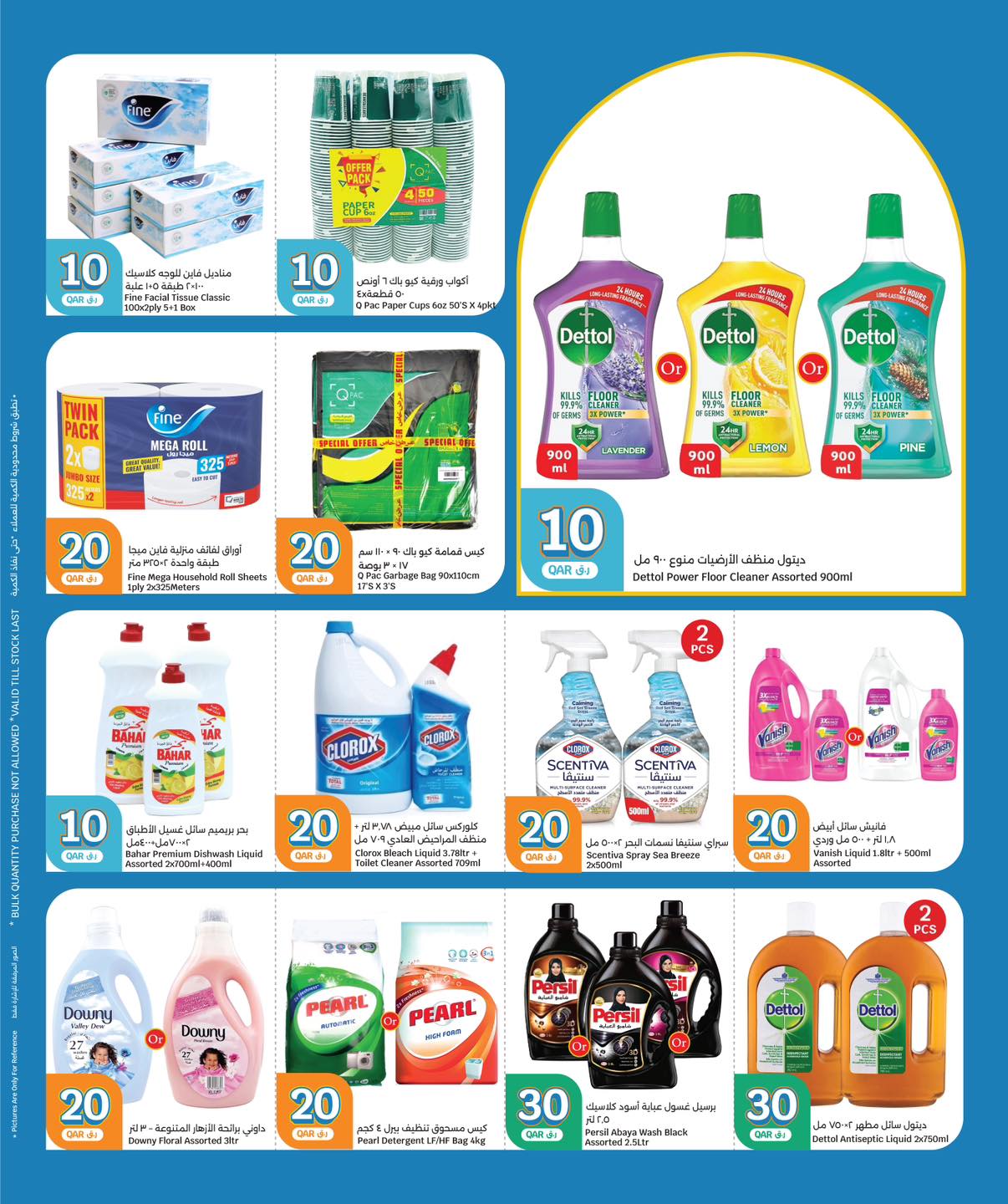 عروض سيتى هايبر قطر من 31 ديسمبر حتى 6 يناير 2026 عروض كل شىء بـ10 و20 و30 ريال فقط