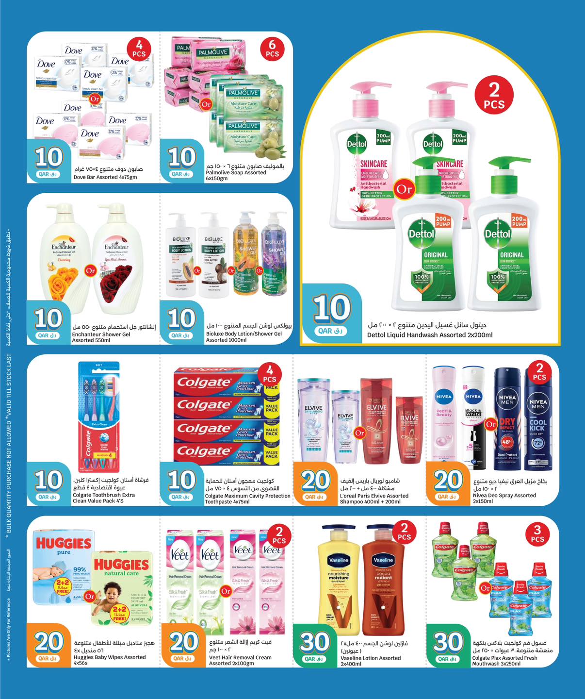 عروض سيتى هايبر قطر من 31 ديسمبر حتى 6 يناير 2026 عروض كل شىء بـ10 و20 و30 ريال فقط