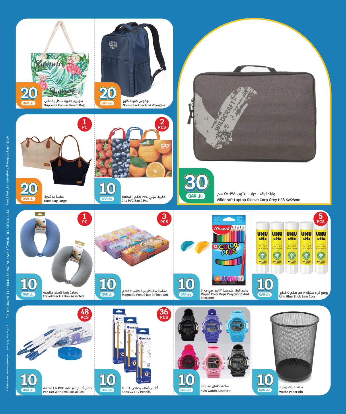 عروض سيتى هايبر قطر من 31 ديسمبر حتى 6 يناير 2026 عروض كل شىء بـ10 و20 و30 ريال فقط