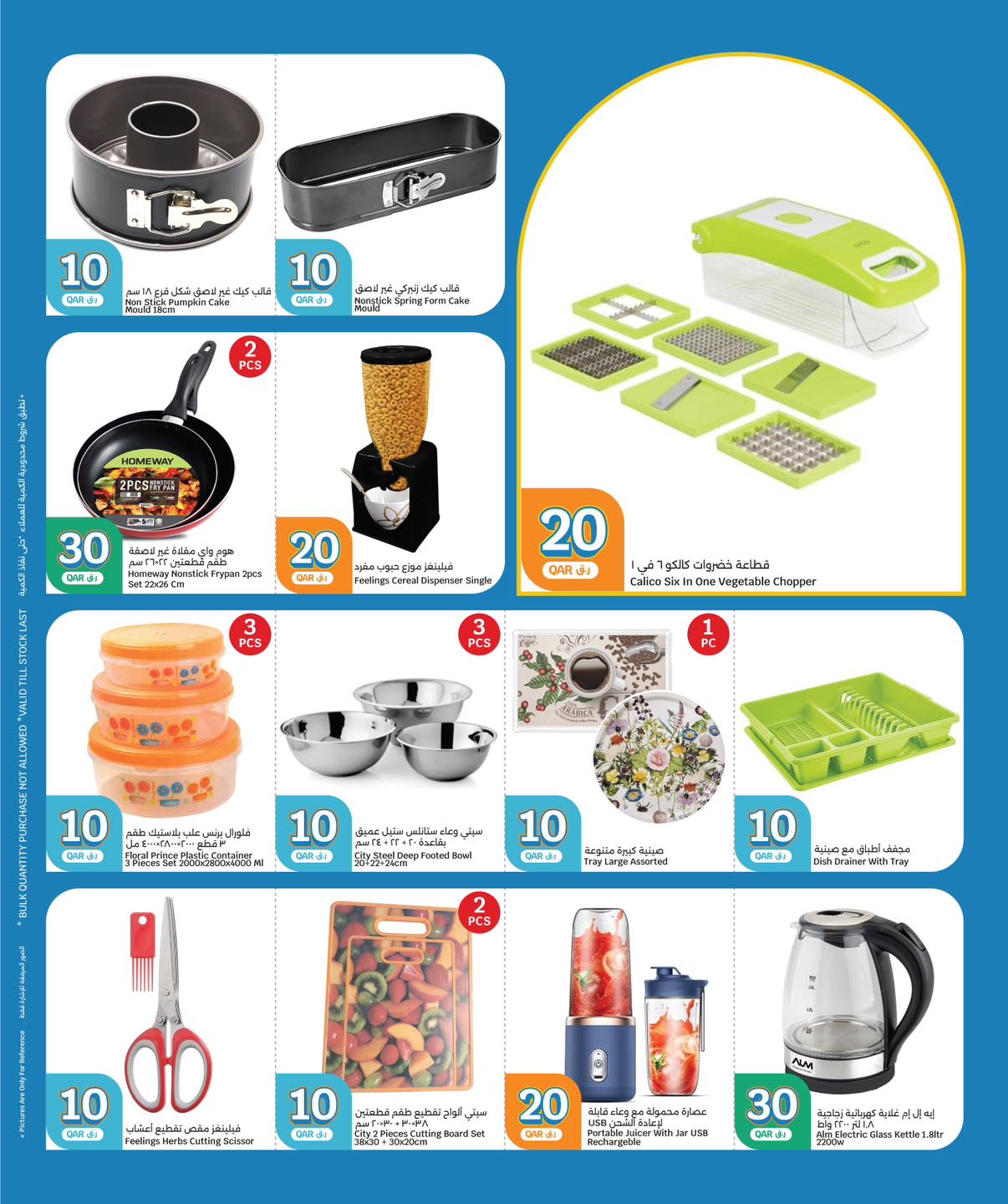 عروض سيتى هايبر قطر من 31 ديسمبر حتى 6 يناير 2026 عروض كل شىء بـ10 و20 و30 ريال فقط