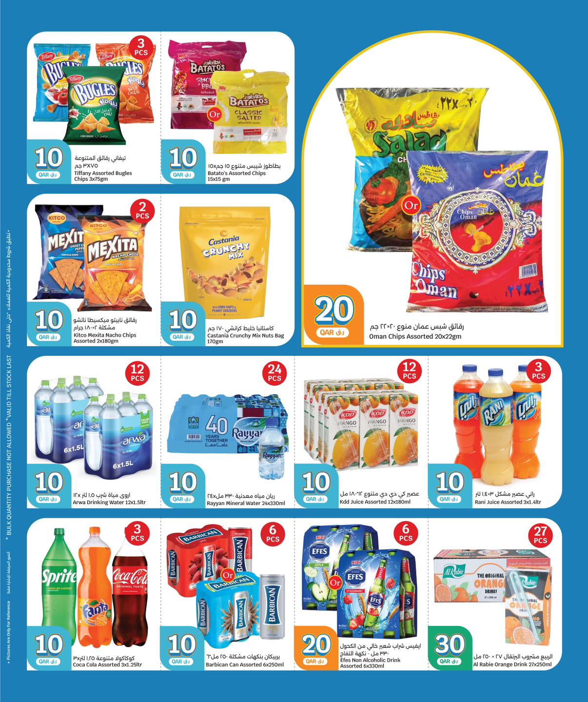 عروض سيتى هايبر قطر من 31 ديسمبر حتى 6 يناير 2026 عروض كل شىء بـ10 و20 و30 ريال فقط