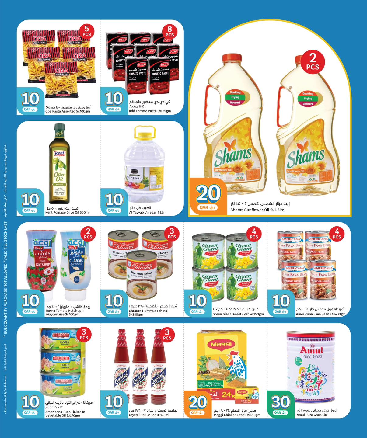 عروض سيتى هايبر قطر من 31 ديسمبر حتى 6 يناير 2026 عروض كل شىء بـ10 و20 و30 ريال فقط