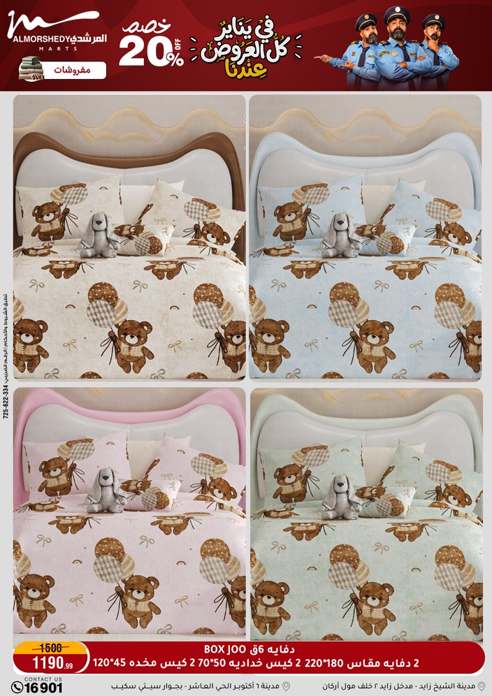 عروض أسواق المرشدى مصر من 31 ديسمبر حتى 7 يناير 2026 عروض السنة الجديدة