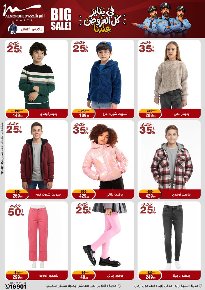 عروض أسواق المرشدى مصر من 31 ديسمبر حتى 7 يناير 2026 عروض السنة الجديدة