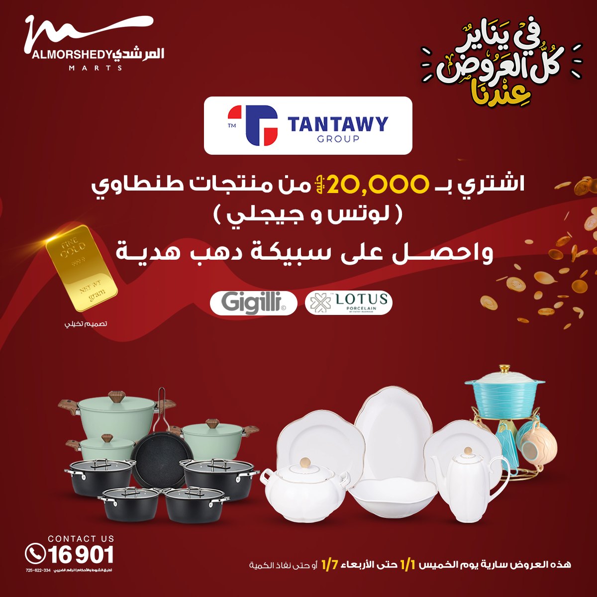 عروض أسواق المرشدى مصر من 31 ديسمبر حتى 7 يناير 2026 عروض السنة الجديدة