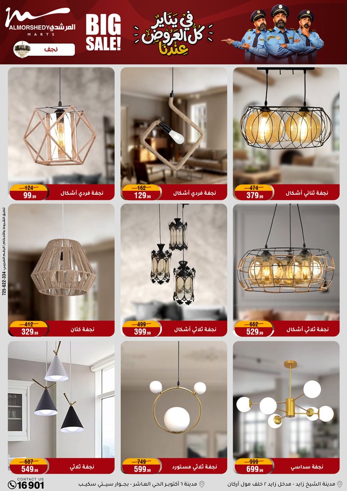 عروض أسواق المرشدى مصر من 31 ديسمبر حتى 7 يناير 2026 عروض السنة الجديدة