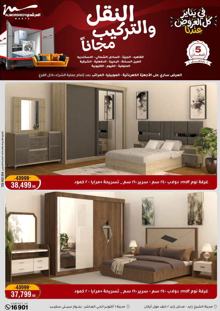 عروض أسواق المرشدى مصر من 31 ديسمبر حتى 7 يناير 2026 عروض السنة الجديدة