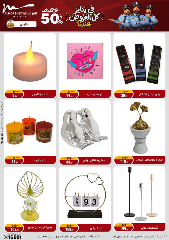 عروض أسواق المرشدى مصر من 31 ديسمبر حتى 7 يناير 2026 عروض السنة الجديدة