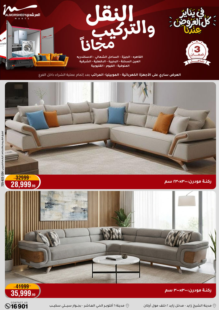 عروض أسواق المرشدى مصر من 31 ديسمبر حتى 7 يناير 2026 عروض السنة الجديدة