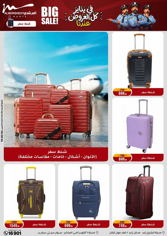 عروض أسواق المرشدى مصر من 31 ديسمبر حتى 7 يناير 2026 عروض السنة الجديدة