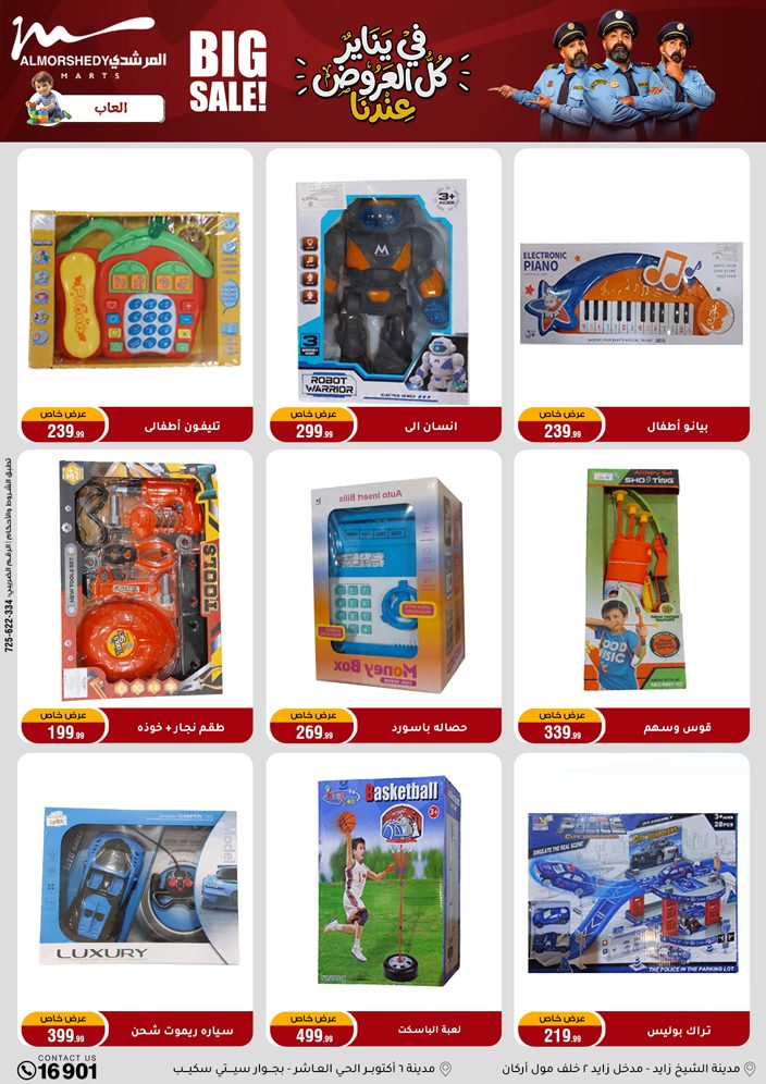 عروض أسواق المرشدى مصر من 31 ديسمبر حتى 7 يناير 2026 عروض السنة الجديدة