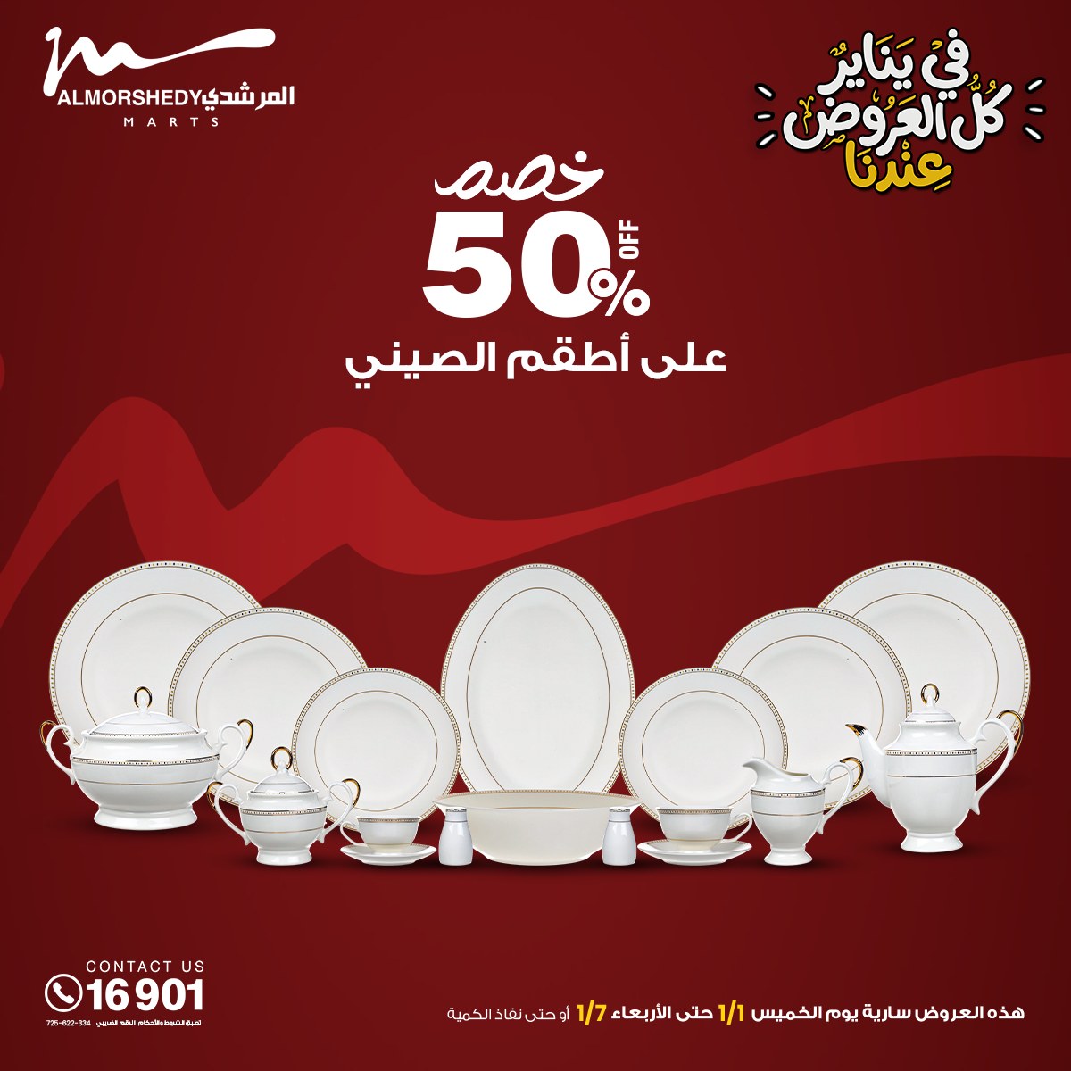 عروض أسواق المرشدى مصر من 31 ديسمبر حتى 7 يناير 2026 عروض السنة الجديدة