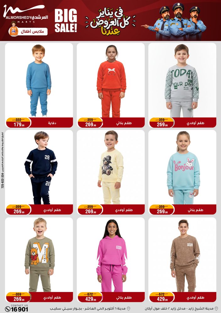 عروض أسواق المرشدى مصر من 31 ديسمبر حتى 7 يناير 2026 عروض السنة الجديدة