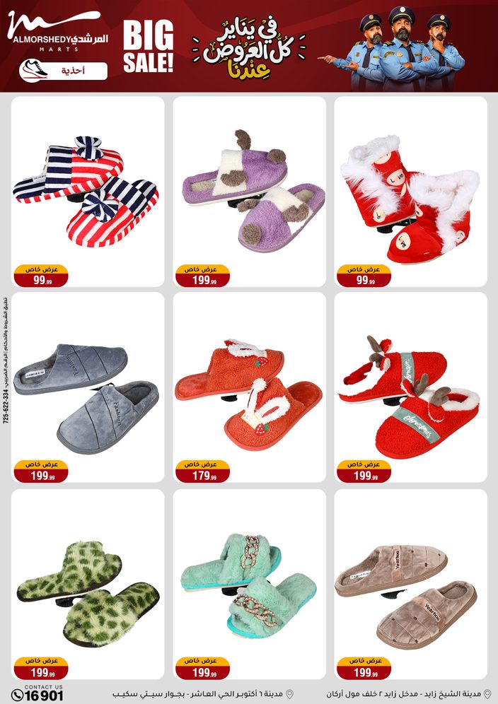 عروض أسواق المرشدى مصر من 31 ديسمبر حتى 7 يناير 2026 عروض السنة الجديدة