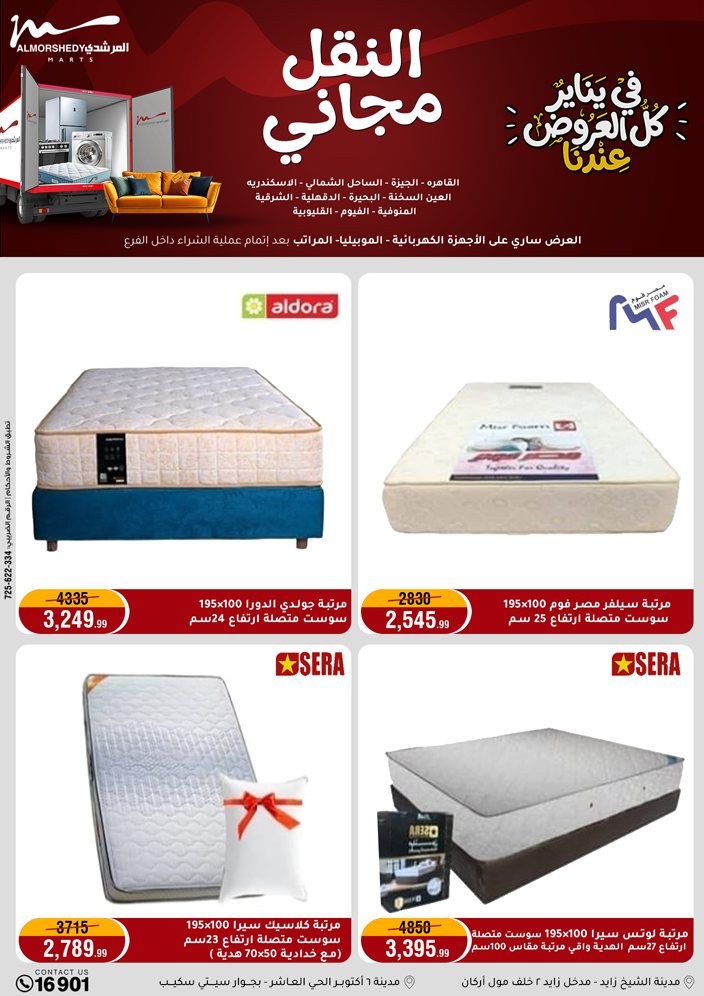 عروض أسواق المرشدى مصر من 31 ديسمبر حتى 7 يناير 2026 عروض السنة الجديدة