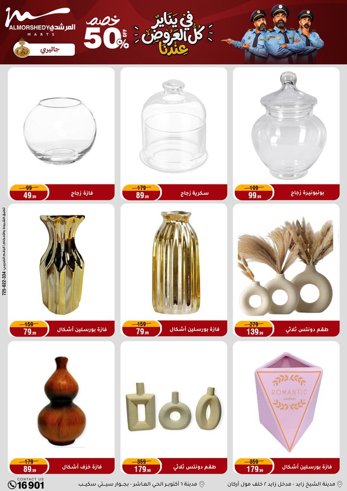 عروض أسواق المرشدى مصر من 31 ديسمبر حتى 7 يناير 2026 عروض السنة الجديدة