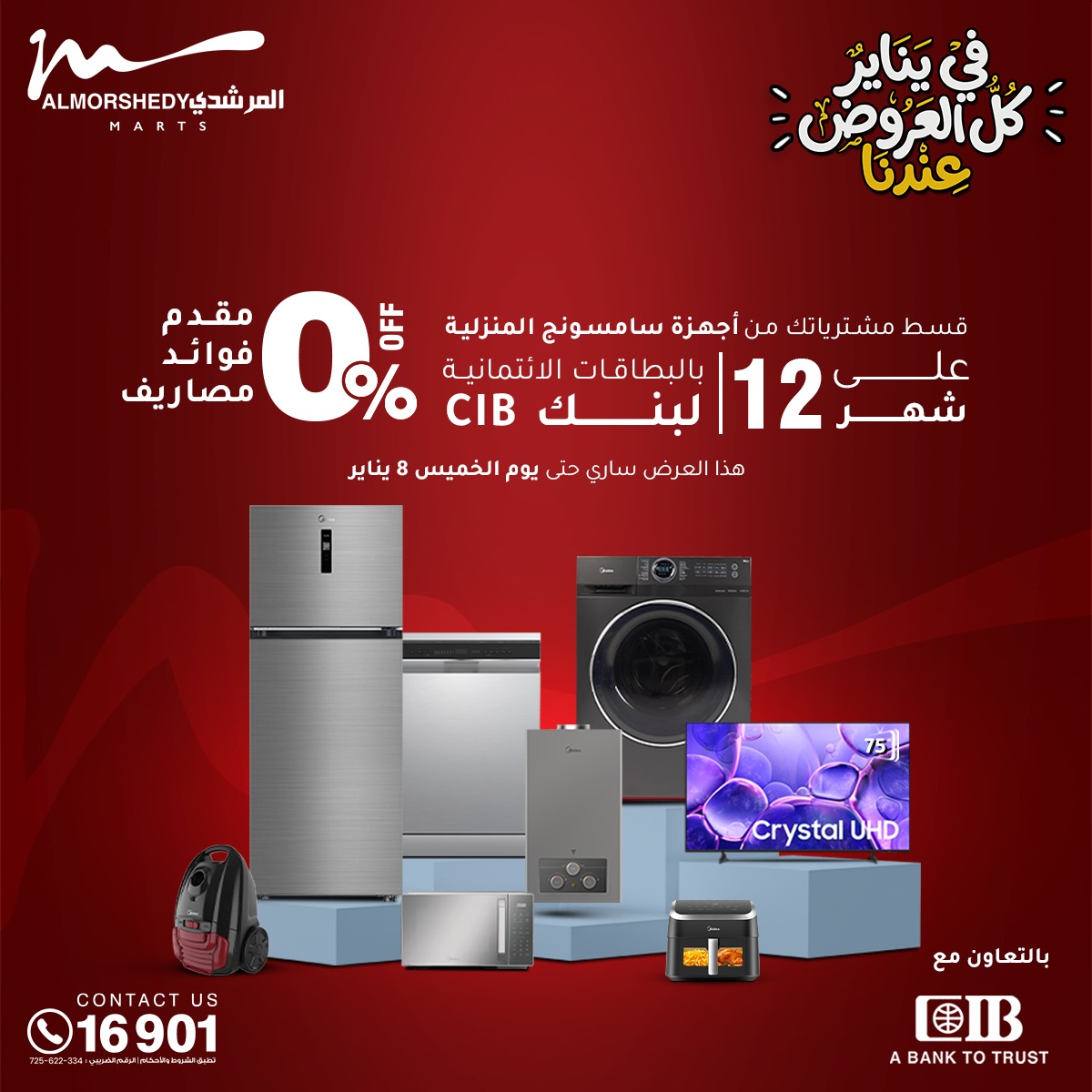 عروض أسواق المرشدى مصر من 31 ديسمبر حتى 7 يناير 2026 عروض السنة الجديدة