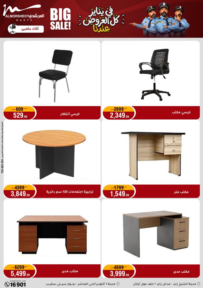 عروض أسواق المرشدى مصر من 31 ديسمبر حتى 7 يناير 2026 عروض السنة الجديدة