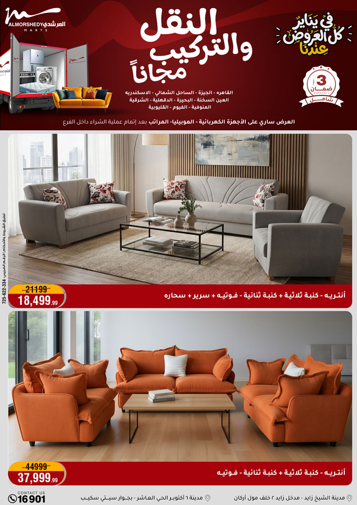 عروض أسواق المرشدى مصر من 31 ديسمبر حتى 7 يناير 2026 عروض السنة الجديدة