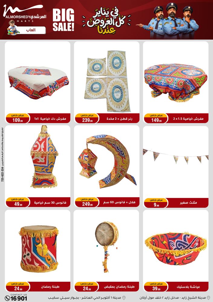 عروض أسواق المرشدى مصر من 31 ديسمبر حتى 7 يناير 2026 عروض السنة الجديدة