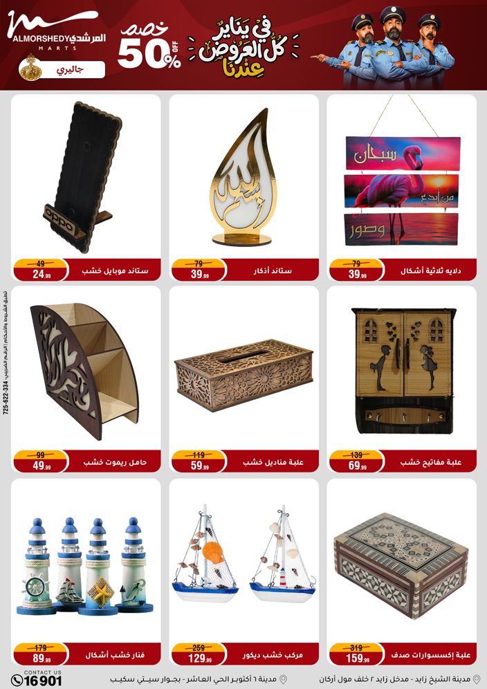 عروض أسواق المرشدى مصر من 31 ديسمبر حتى 7 يناير 2026 عروض السنة الجديدة