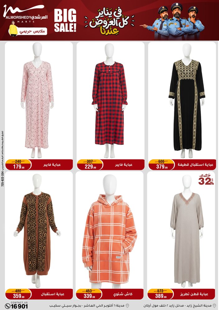 عروض أسواق المرشدى مصر من 31 ديسمبر حتى 7 يناير 2026 عروض السنة الجديدة