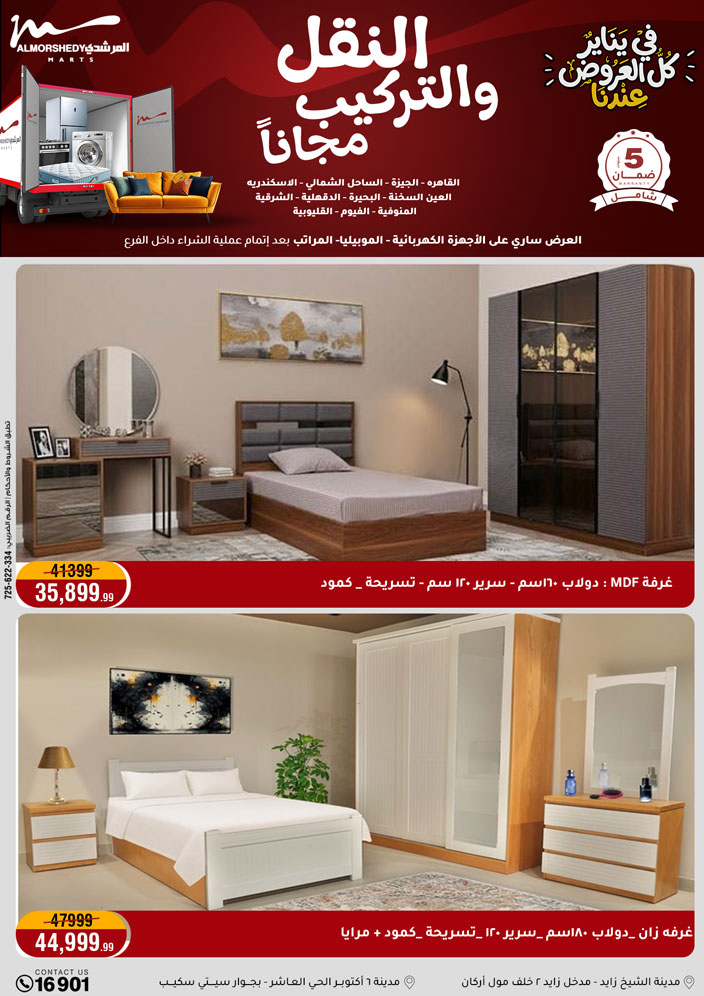 عروض أسواق المرشدى مصر من 31 ديسمبر حتى 7 يناير 2026 عروض السنة الجديدة