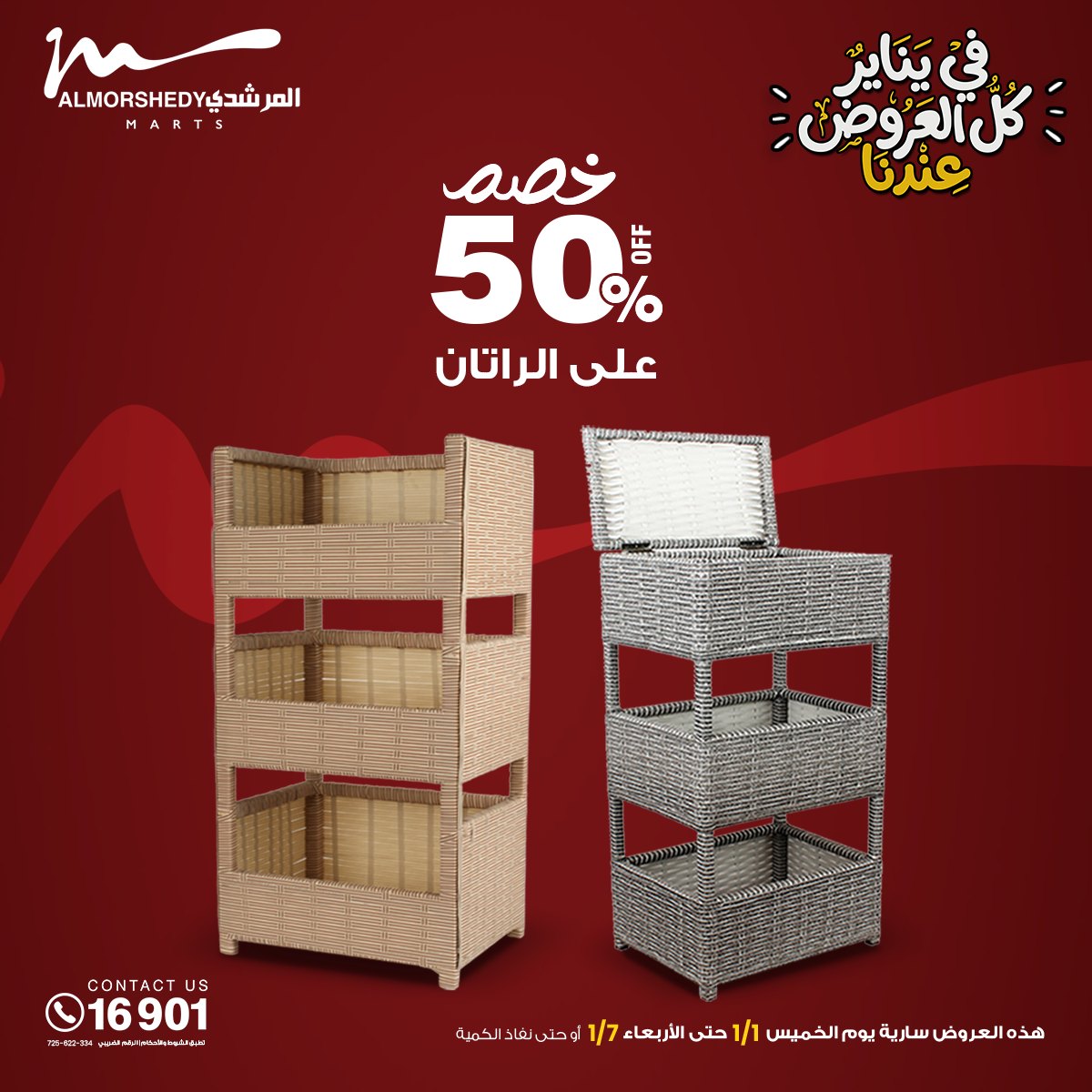 عروض أسواق المرشدى مصر من 31 ديسمبر حتى 7 يناير 2026 عروض السنة الجديدة