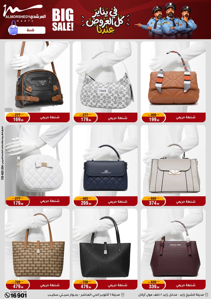 عروض أسواق المرشدى مصر من 31 ديسمبر حتى 7 يناير 2026 عروض السنة الجديدة