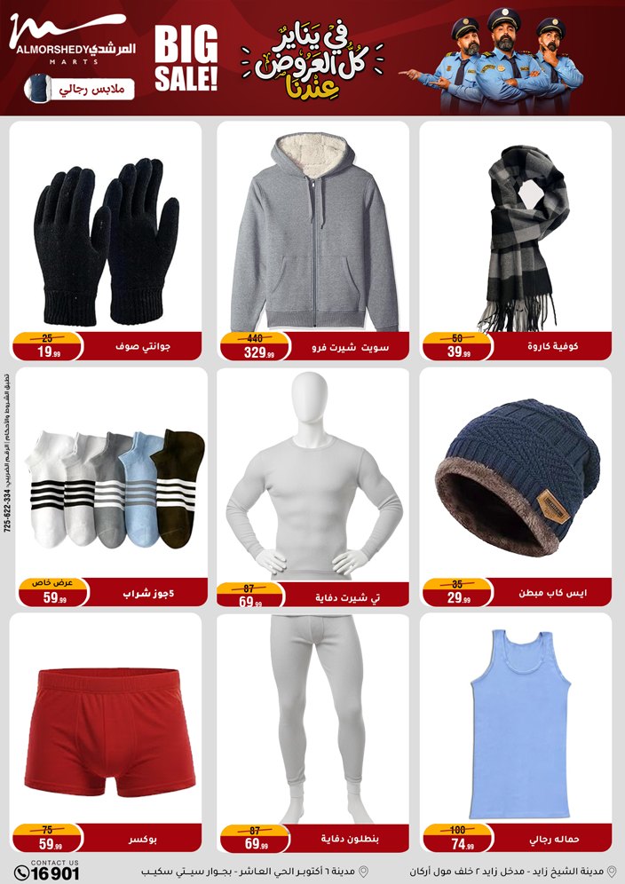 عروض أسواق المرشدى مصر من 31 ديسمبر حتى 7 يناير 2026 عروض السنة الجديدة