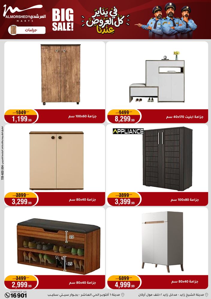 عروض أسواق المرشدى مصر من 31 ديسمبر حتى 7 يناير 2026 عروض السنة الجديدة