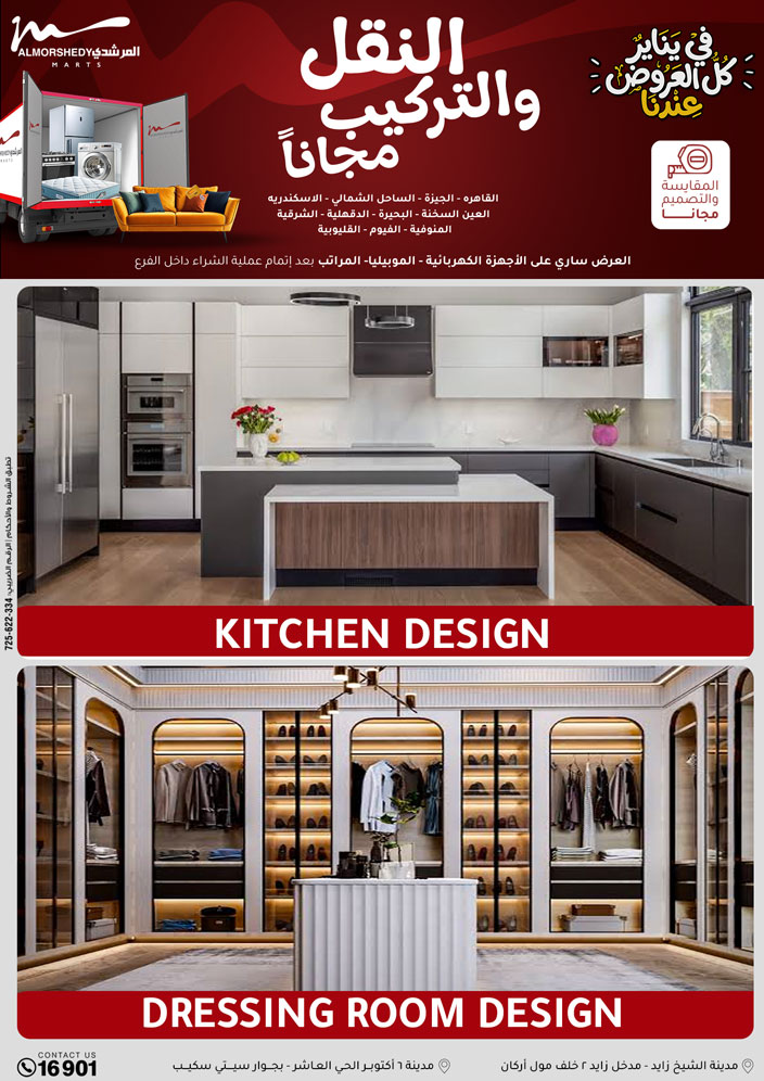 عروض أسواق المرشدى مصر من 31 ديسمبر حتى 7 يناير 2026 عروض السنة الجديدة