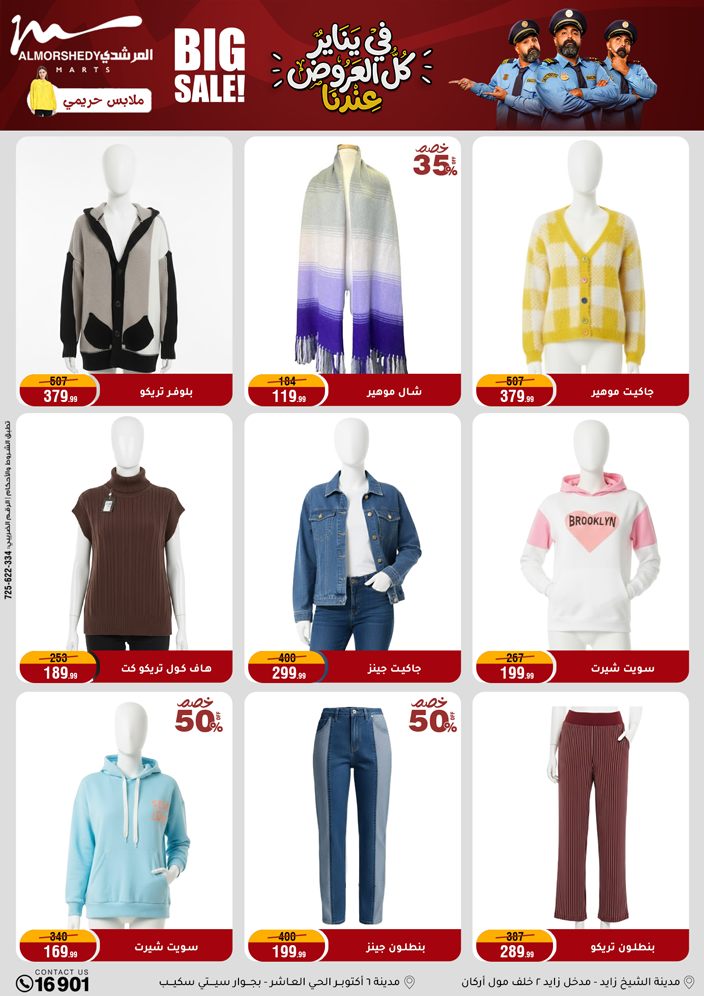 عروض أسواق المرشدى مصر من 31 ديسمبر حتى 7 يناير 2026 عروض السنة الجديدة