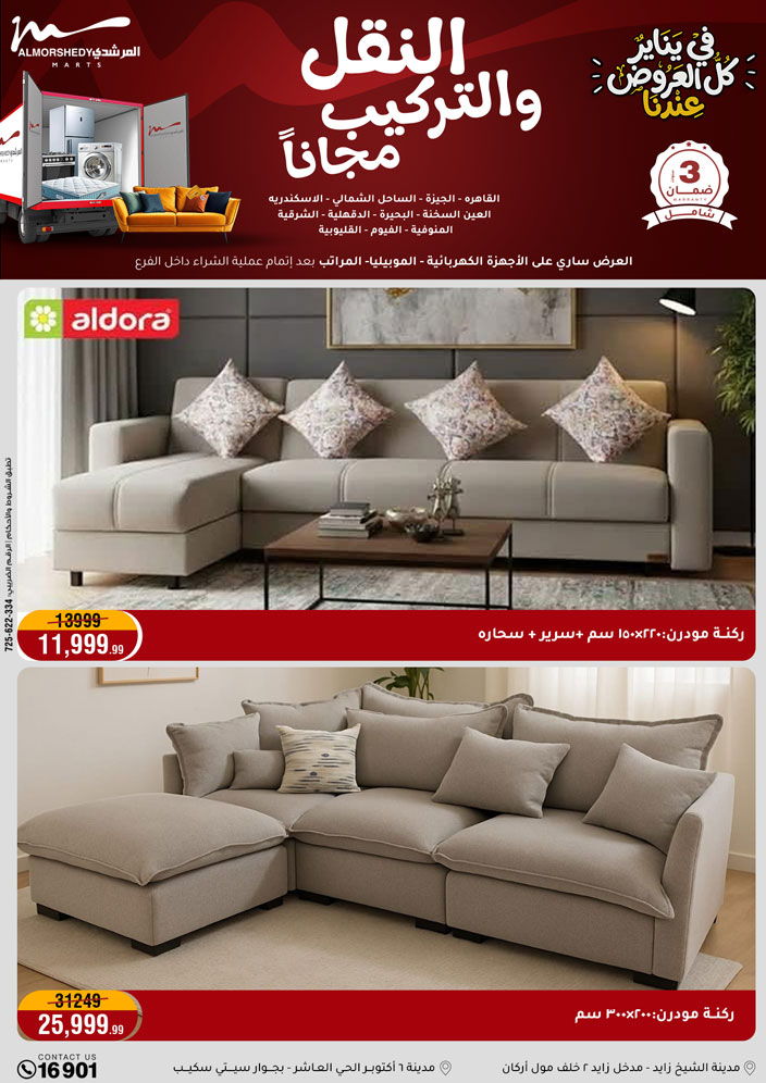 عروض أسواق المرشدى مصر من 31 ديسمبر حتى 7 يناير 2026 عروض السنة الجديدة