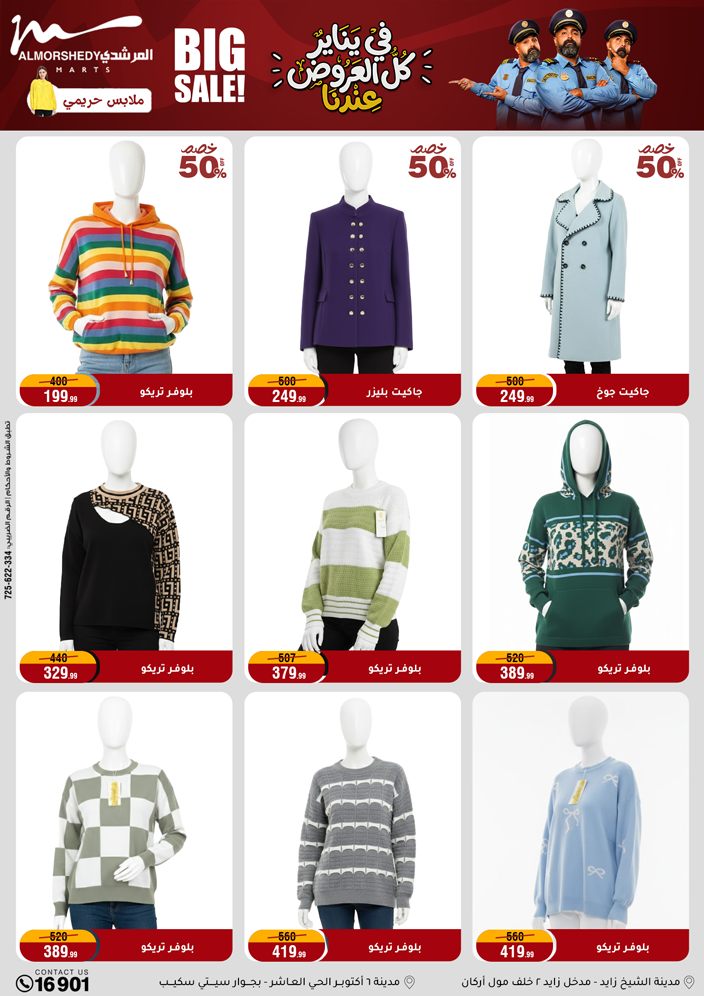 عروض أسواق المرشدى مصر من 31 ديسمبر حتى 7 يناير 2026 عروض السنة الجديدة