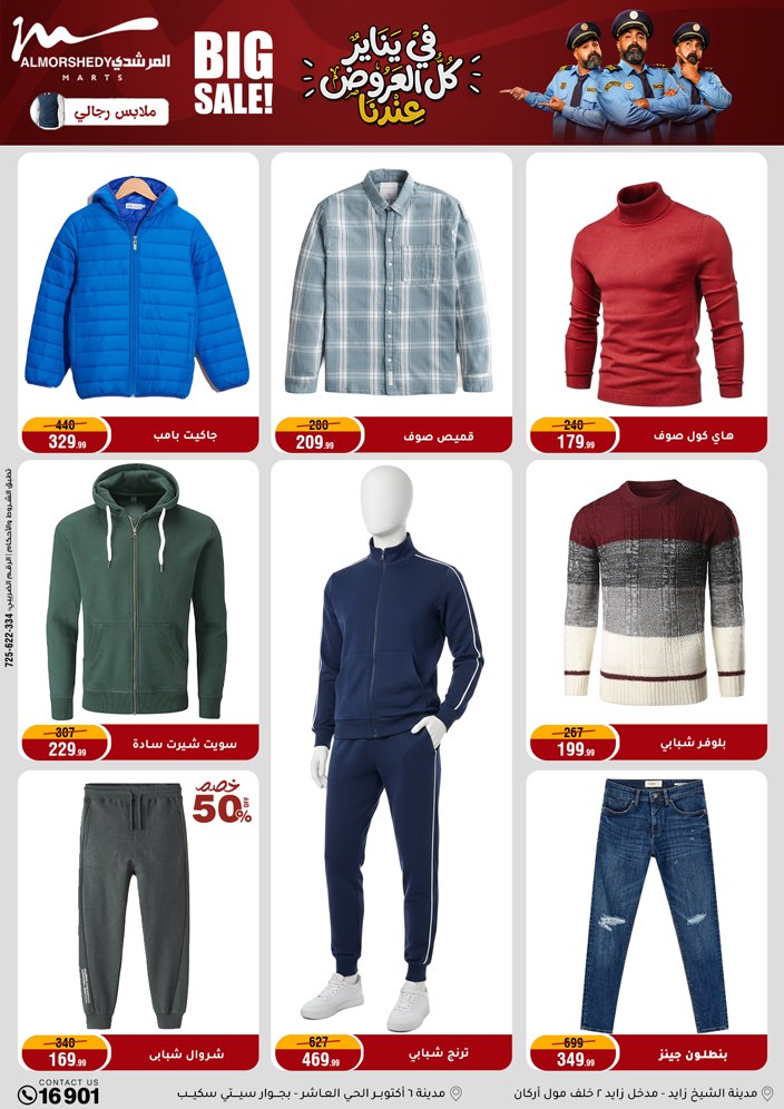 عروض أسواق المرشدى مصر من 31 ديسمبر حتى 7 يناير 2026 عروض السنة الجديدة